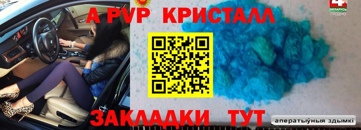 A PVP мука  A PVP крисы CK  Вход с VPN  Калининград 