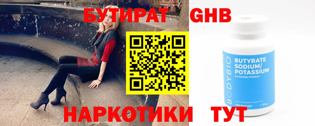 Бутират вода Калининград