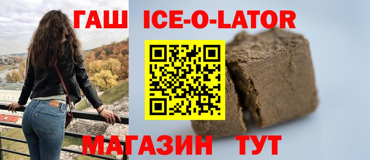 ГАШ VHQ  ГАШ Ice-O-Lator  Вход с VPN  Калининград 