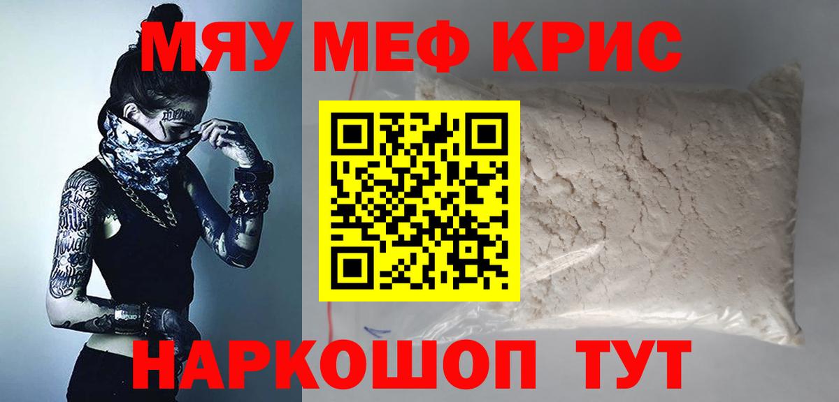 Мефедрон кристаллы Калининград