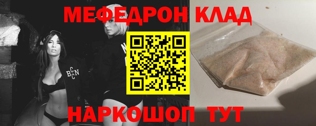 МЕФ кристаллы  Вход с VPN  Меф  Калининград 
