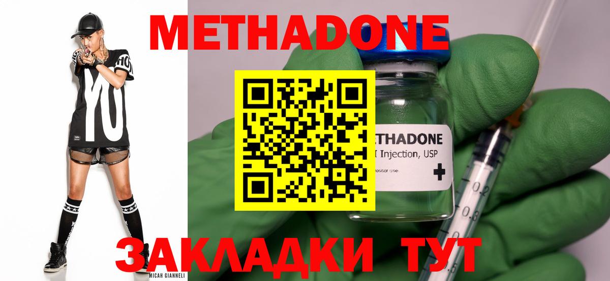МЕТАДОН VHQ  Вход с VPN  Калининград 