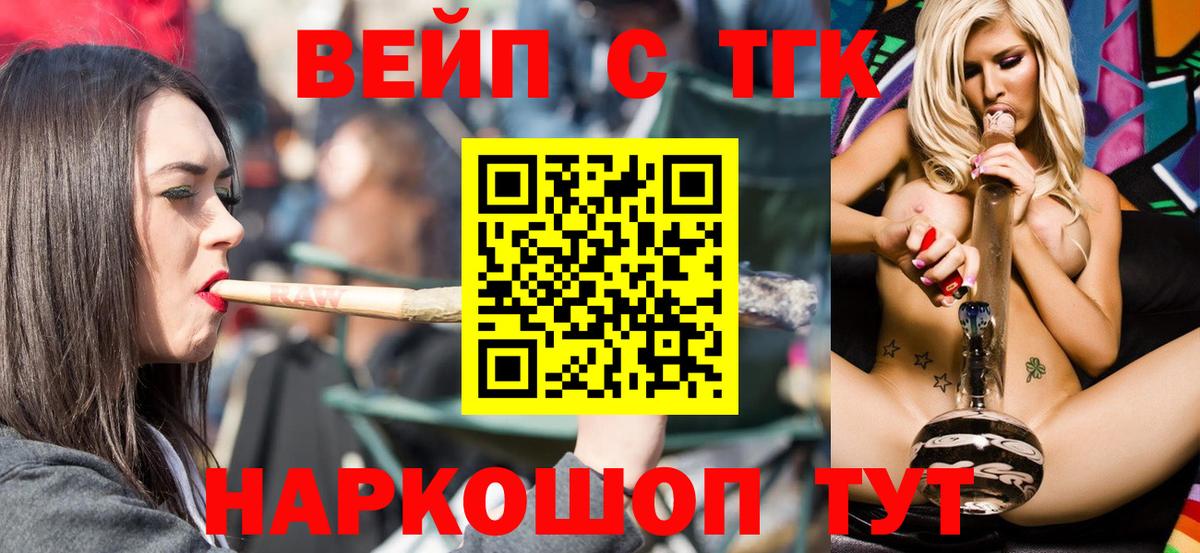 Калининград  ТГК вейп  Вход с VPN  ТГК гашишное масло 